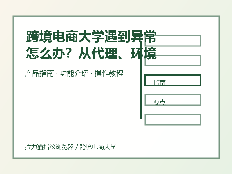 跨境电商大学
