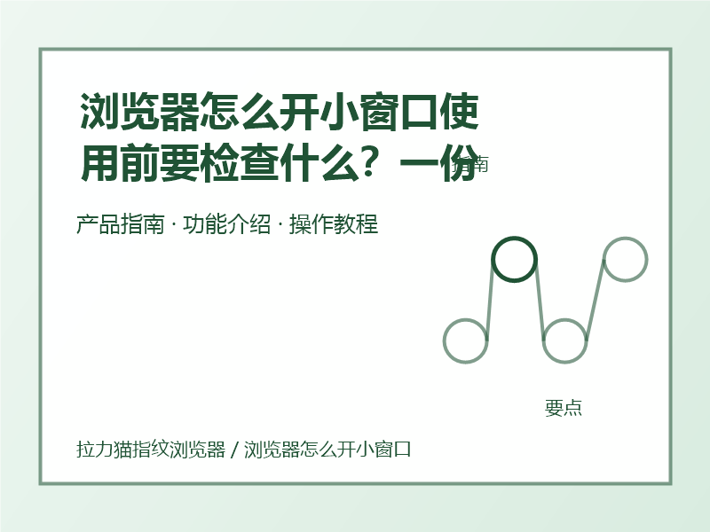 浏览器怎么开小窗口