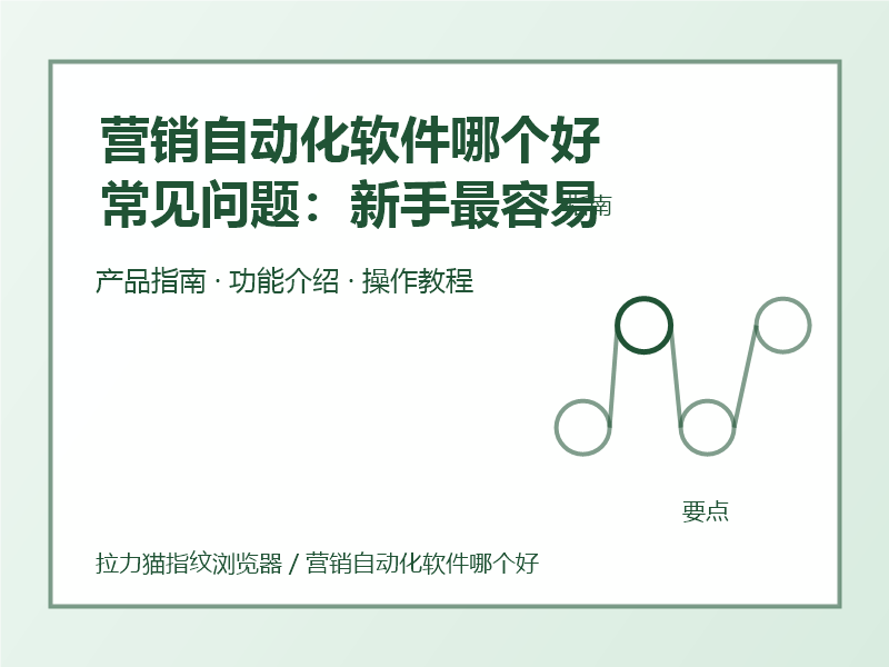 营销自动化软件哪个好