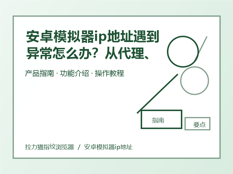 安卓模拟器ip地址